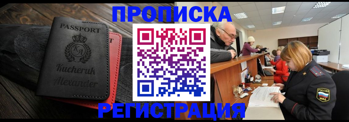 прописка гарантия в Тюкалинске