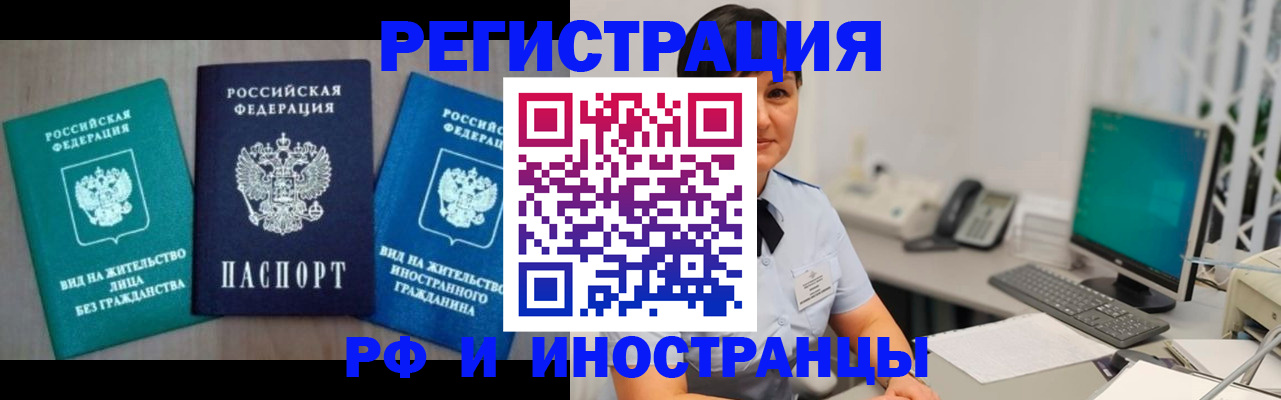 прописка для работы в Тюкалинске