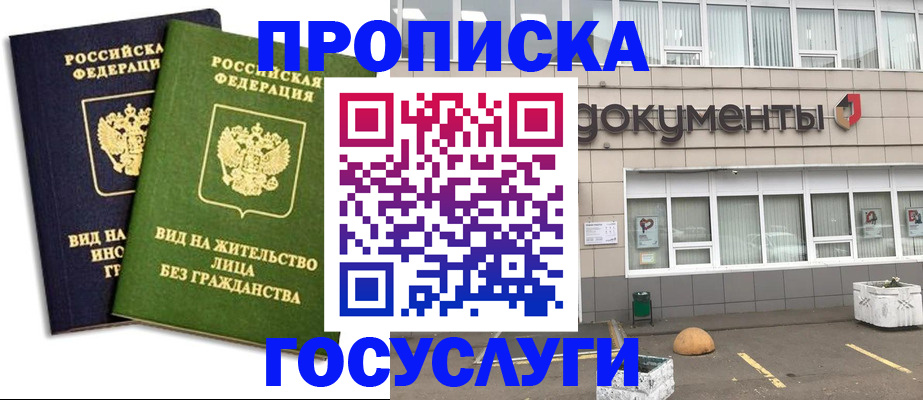 прописка для работы в Тюкалинске